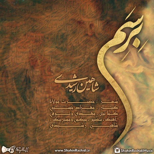 دانلود آهنگ برسم